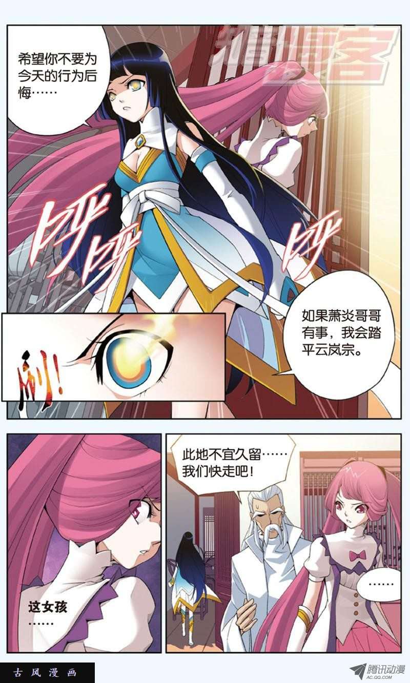 斗破苍穹02