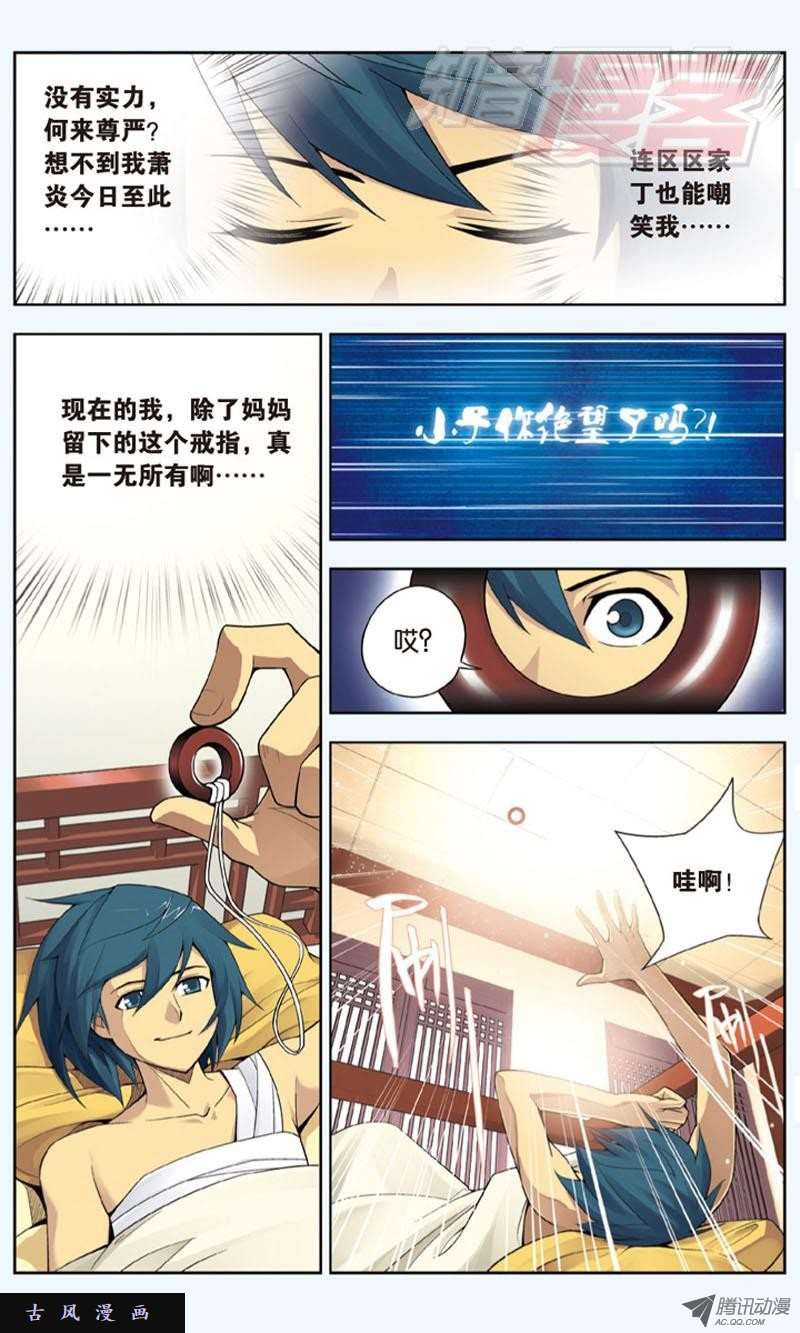 斗破苍穹02