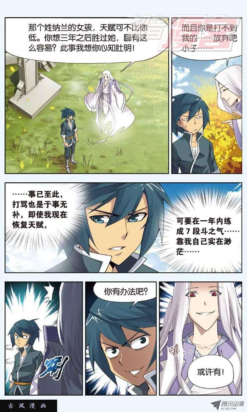 斗破苍穹03