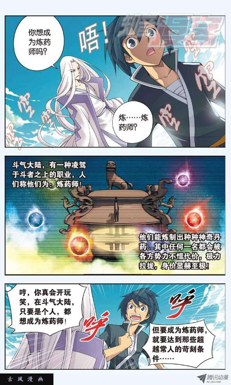 斗破苍穹03