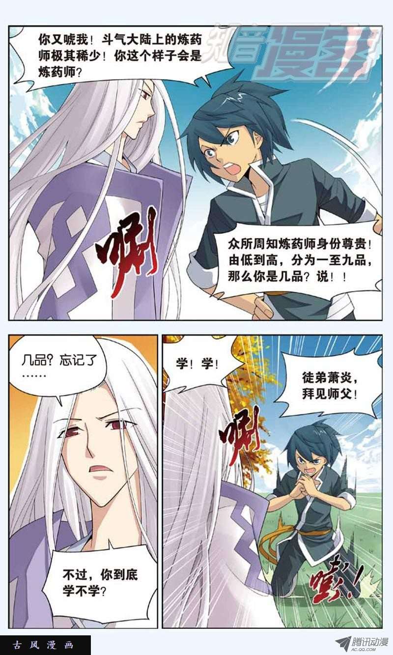 斗破苍穹03