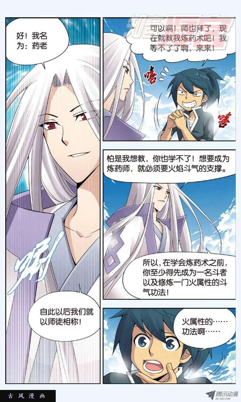 斗破苍穹03