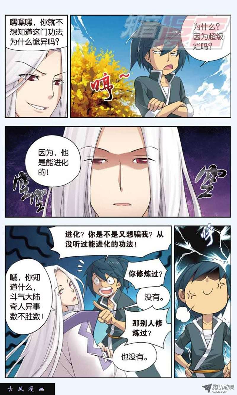斗破苍穹03