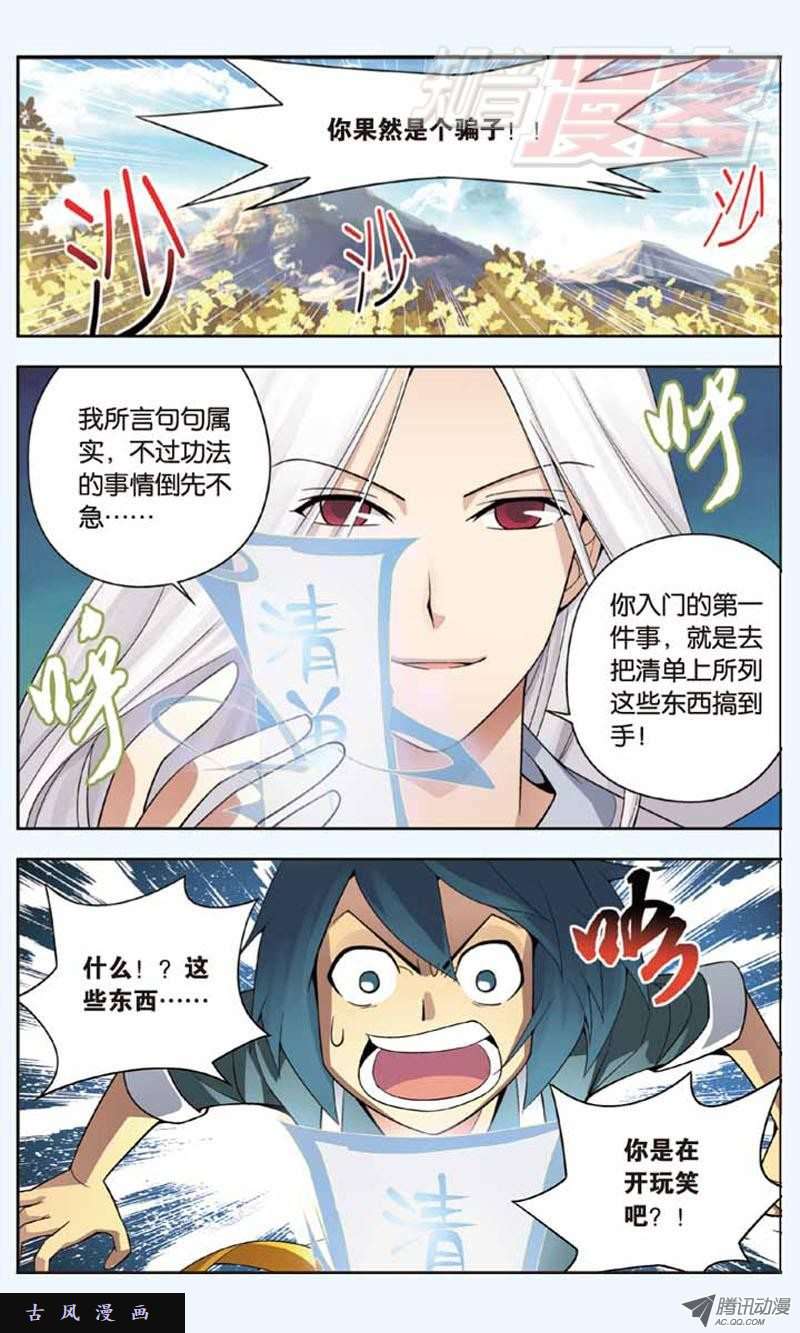 斗破苍穹03