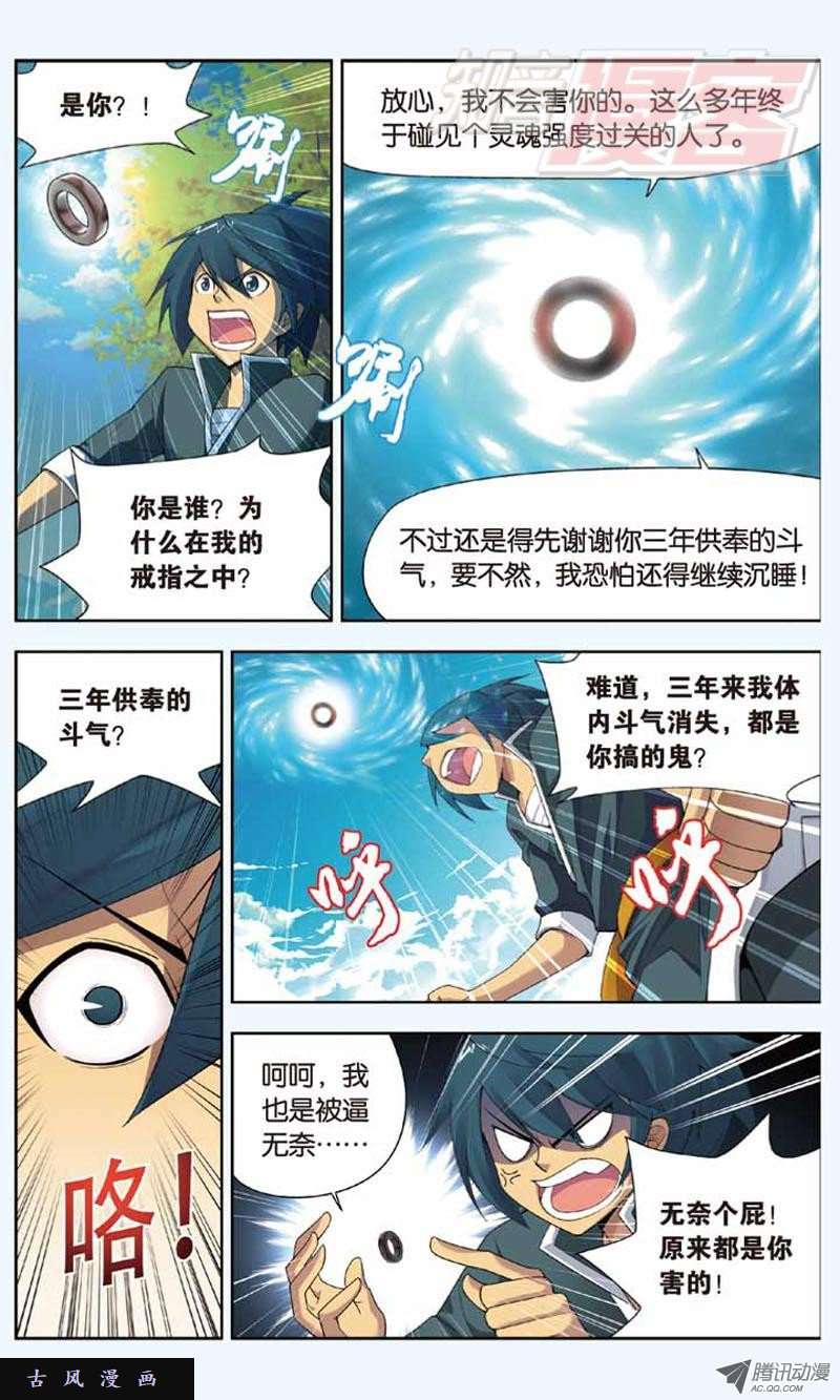 斗破苍穹03