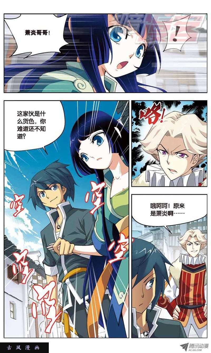 斗破苍穹05