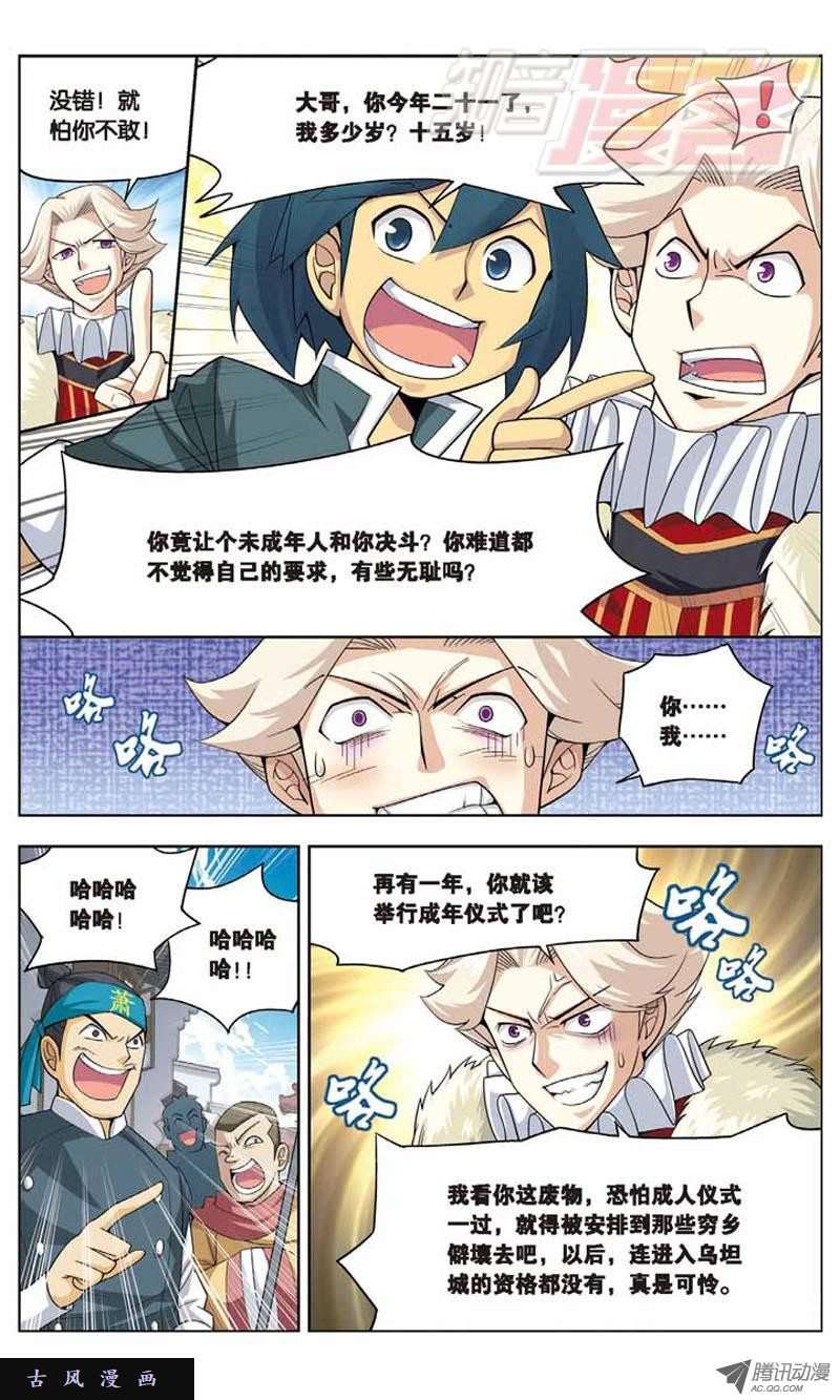 斗破苍穹05
