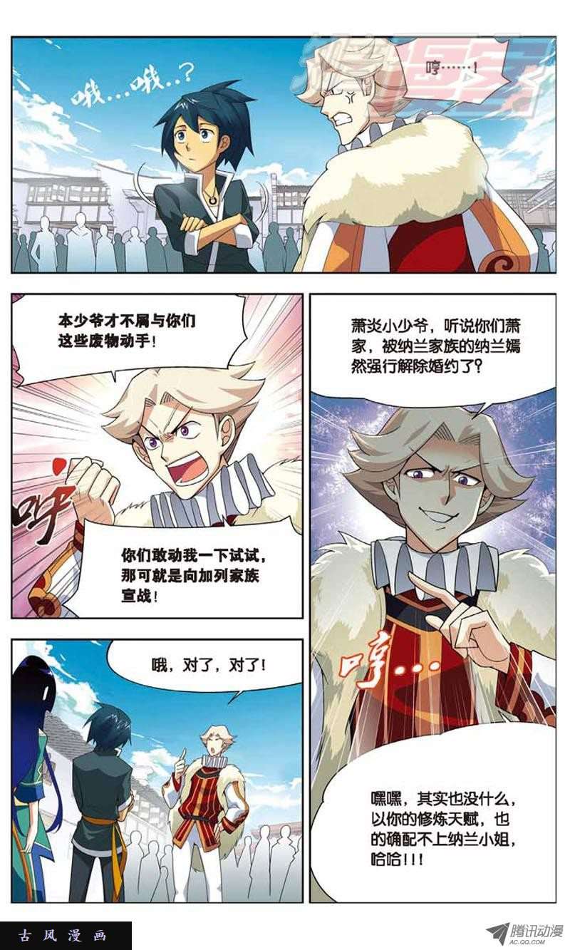 斗破苍穹05