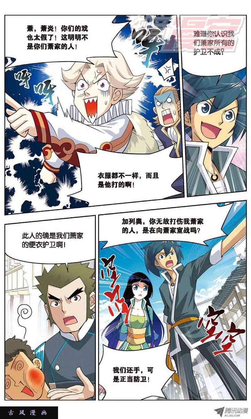 斗破苍穹05
