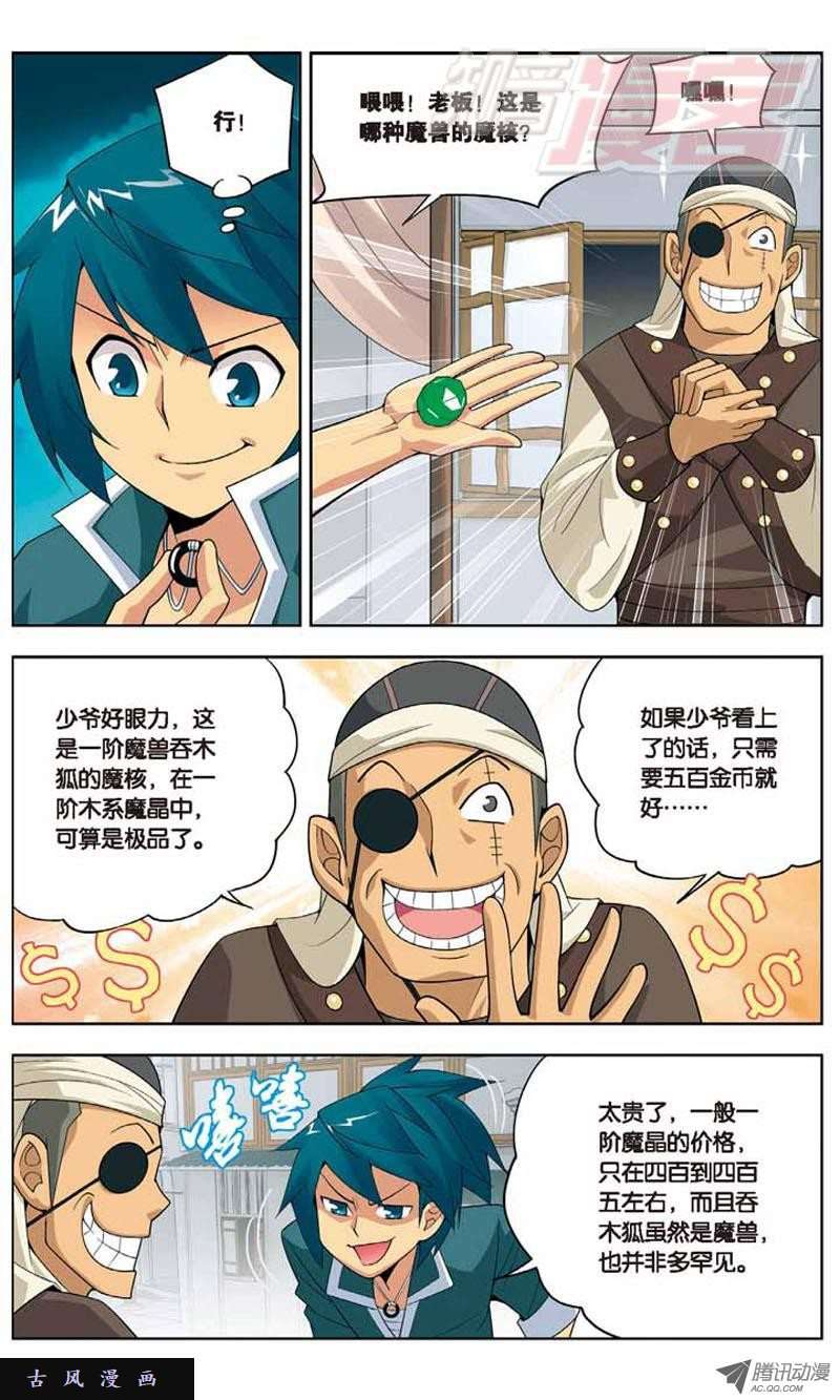 斗破苍穹05