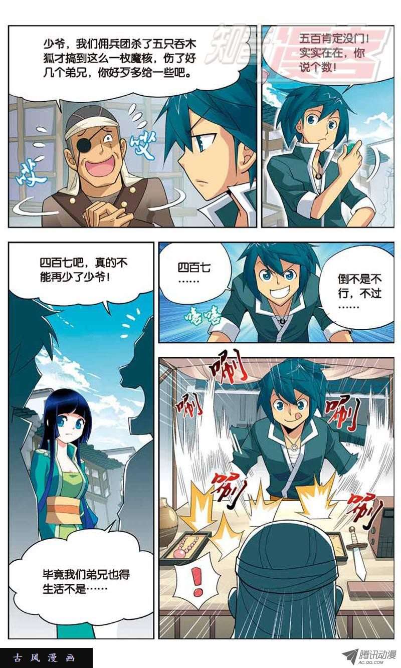 斗破苍穹05
