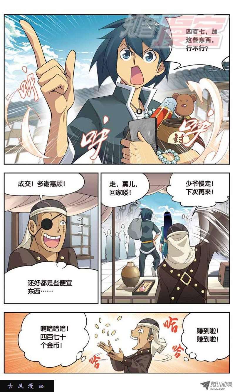 斗破苍穹05