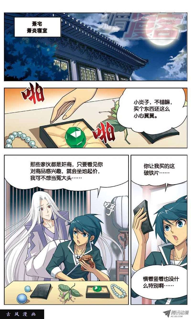 斗破苍穹05