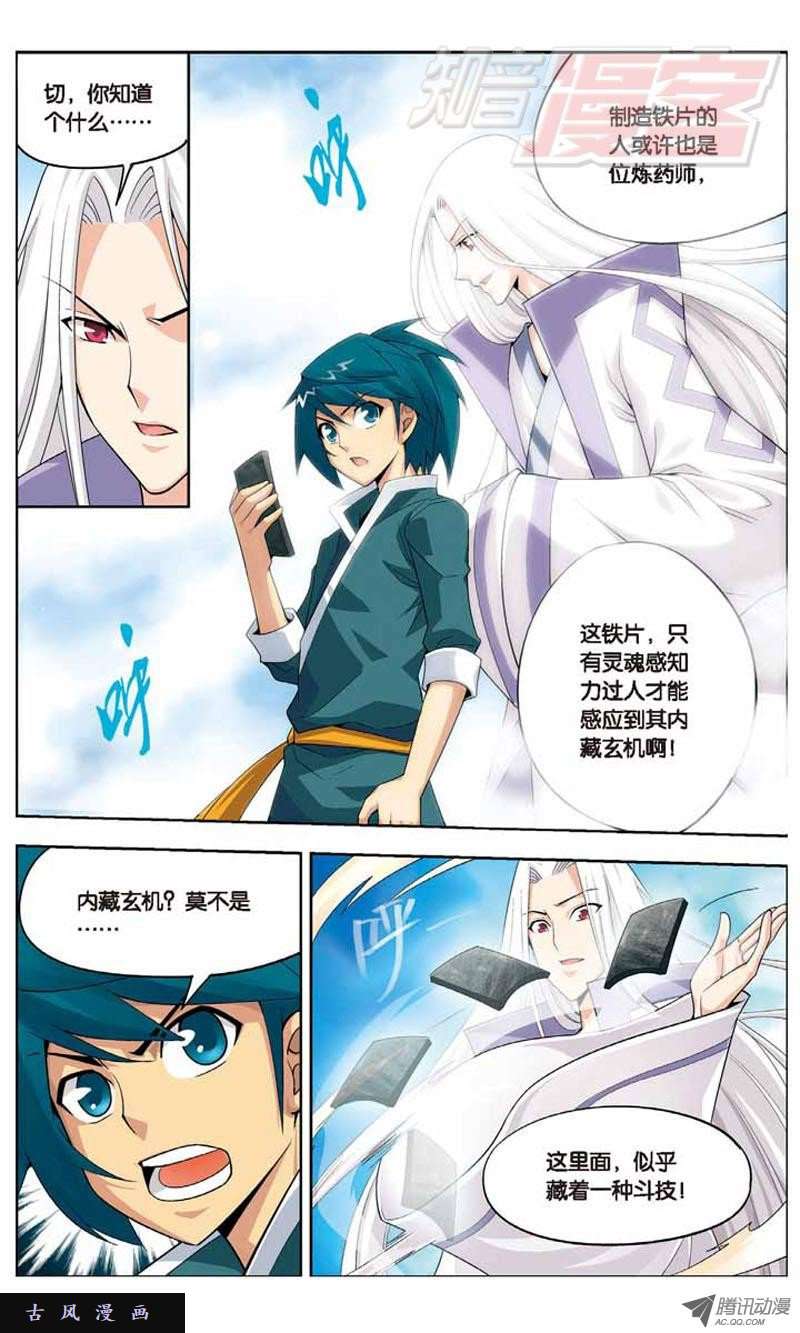 斗破苍穹05