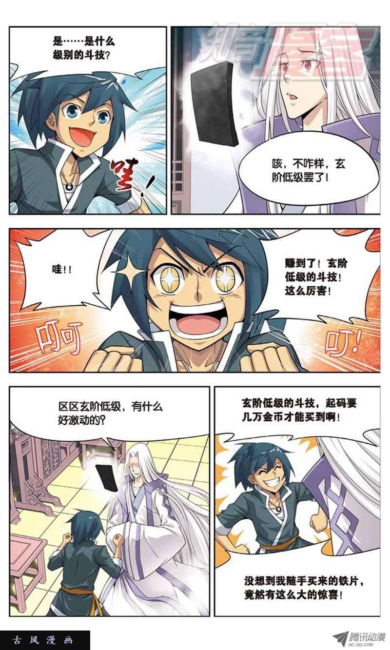 斗破苍穹05