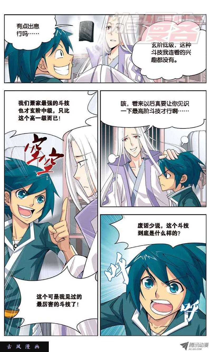 斗破苍穹05