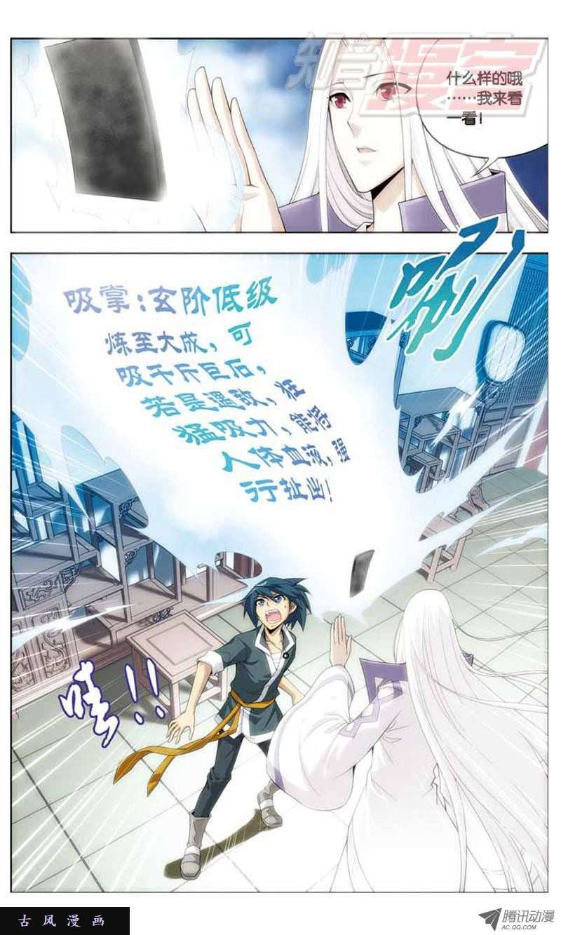 斗破苍穹05