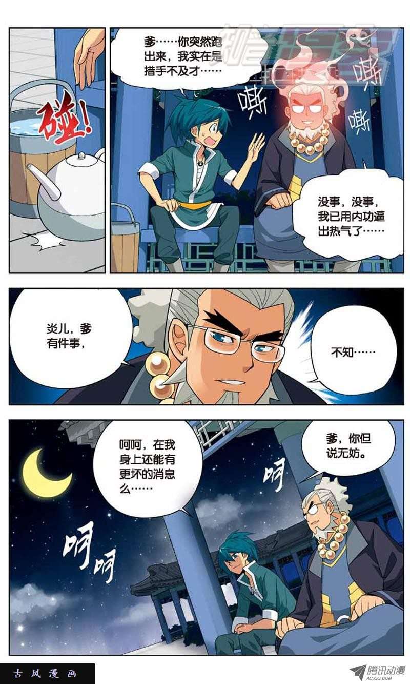 斗破苍穹06
