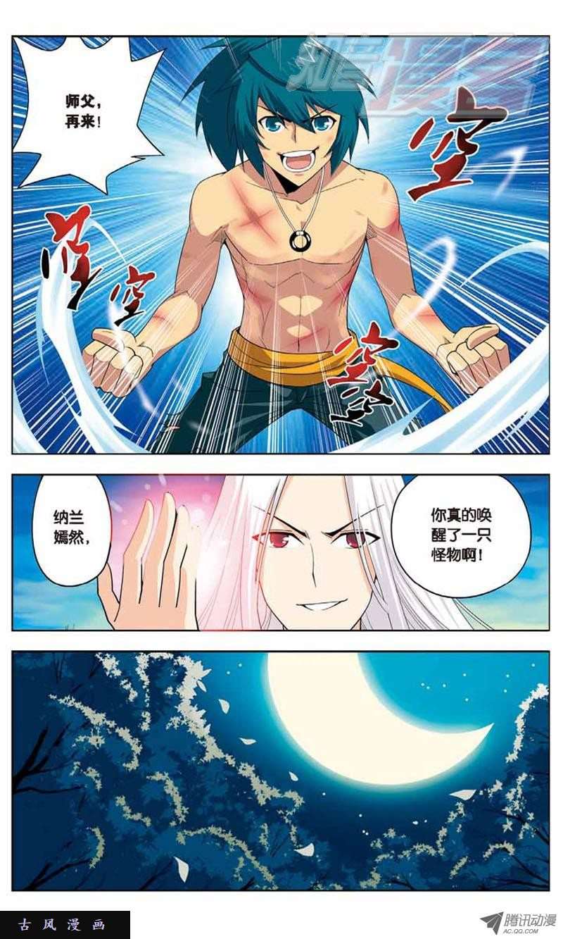 斗破苍穹07