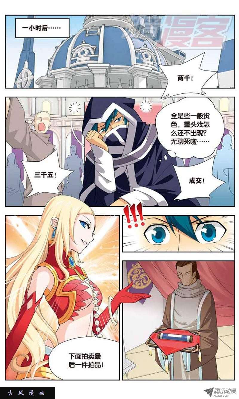 斗破苍穹08