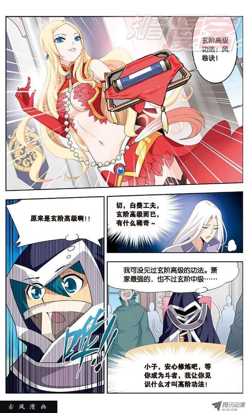 斗破苍穹08