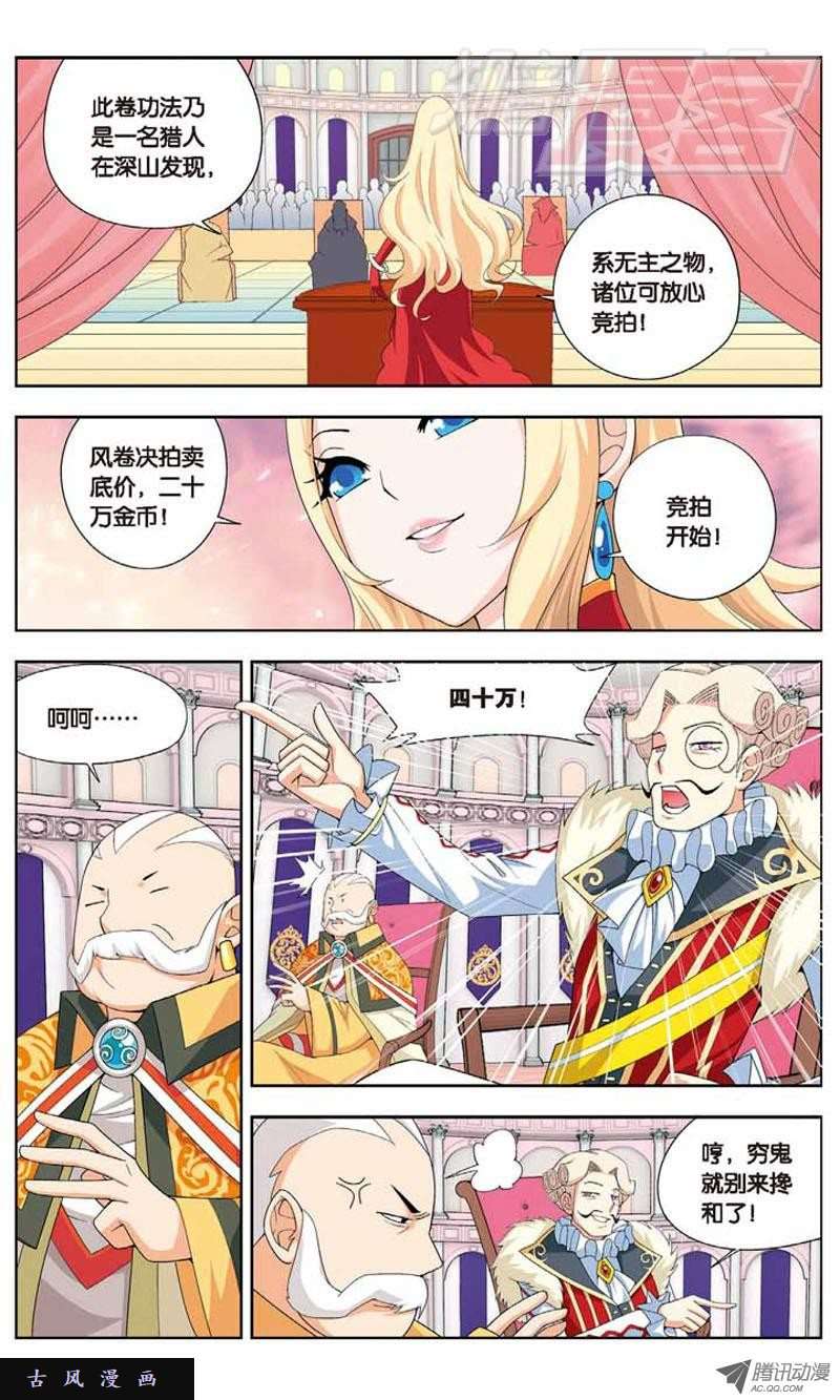 斗破苍穹08