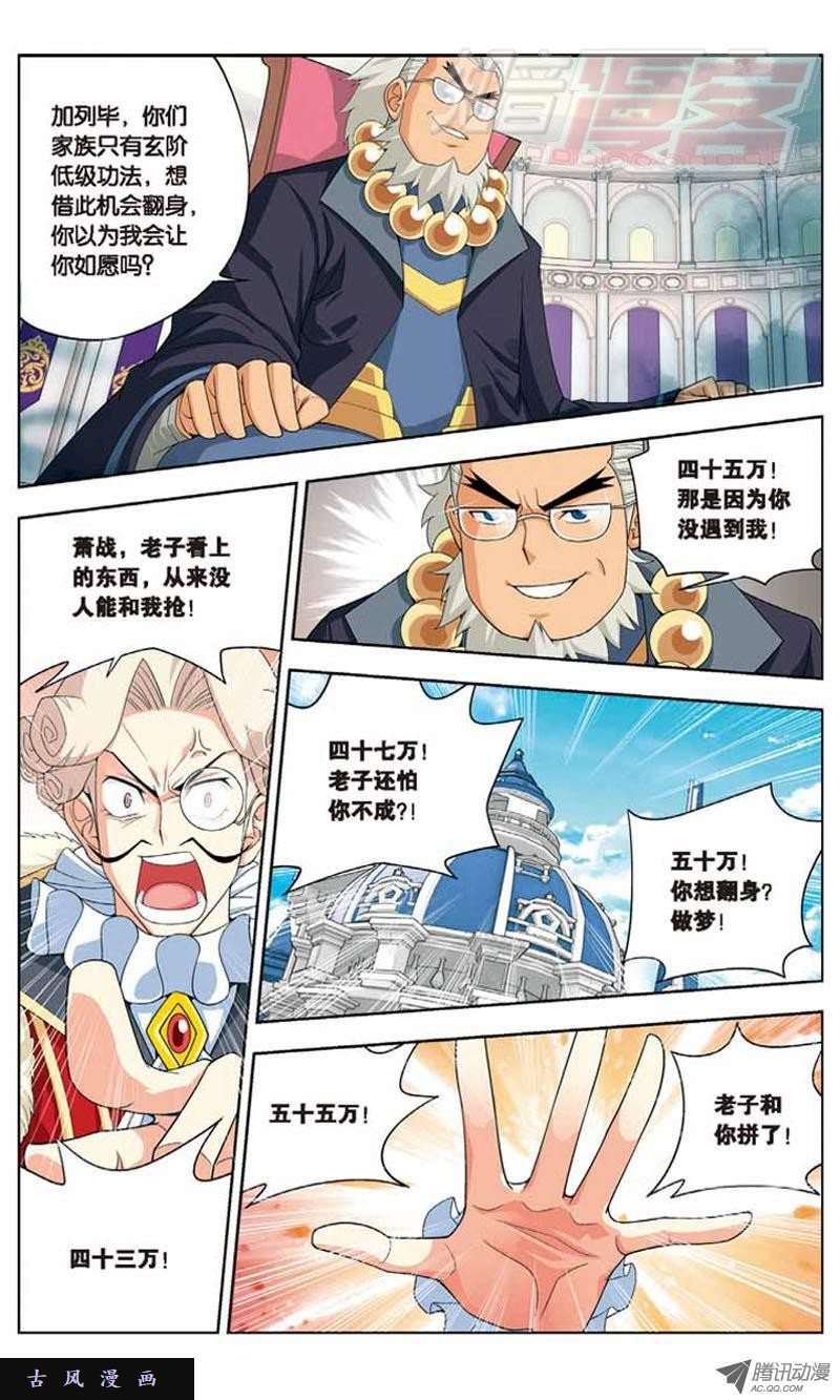 斗破苍穹08