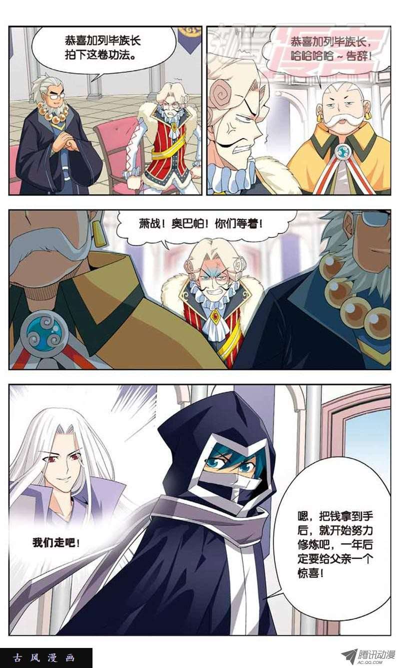 斗破苍穹08