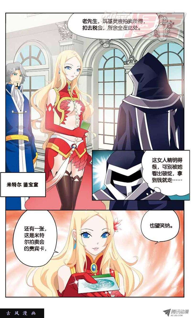 斗破苍穹08
