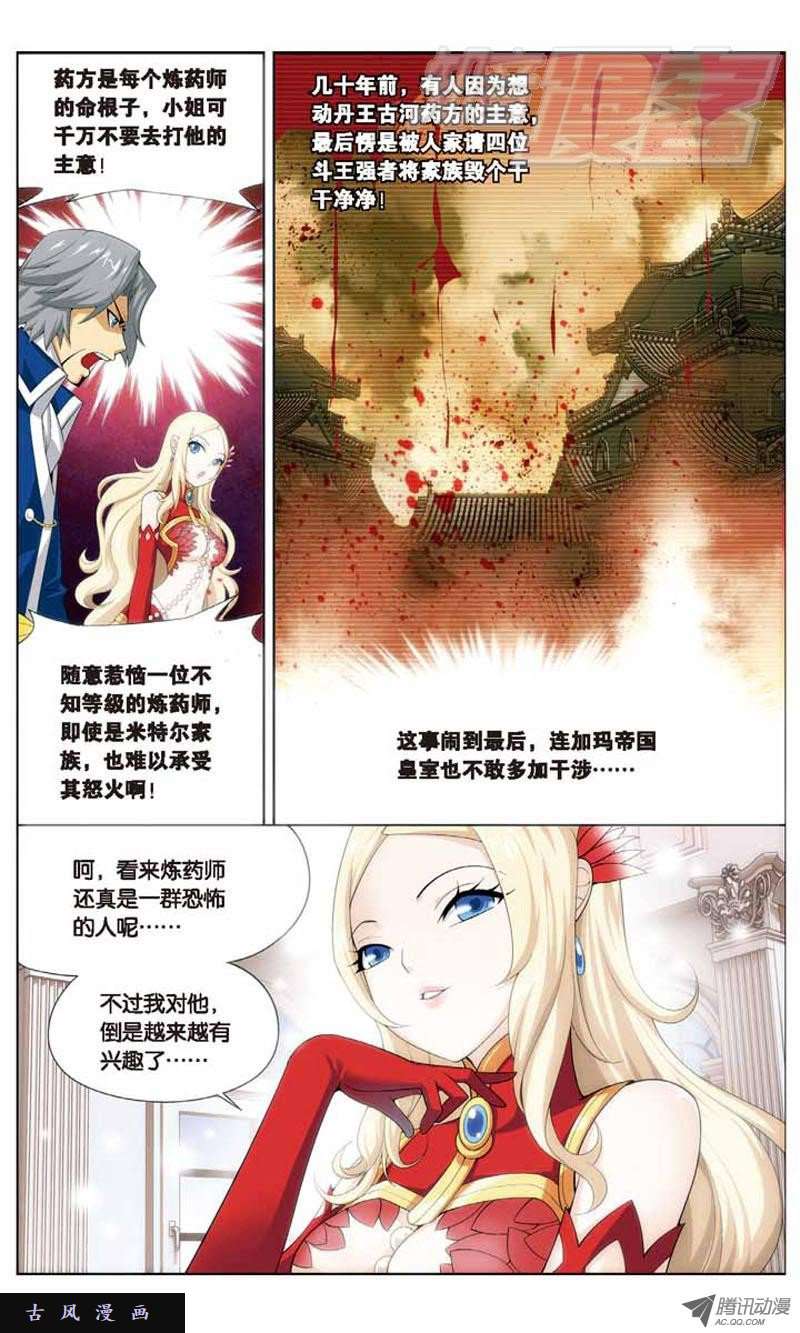 斗破苍穹08