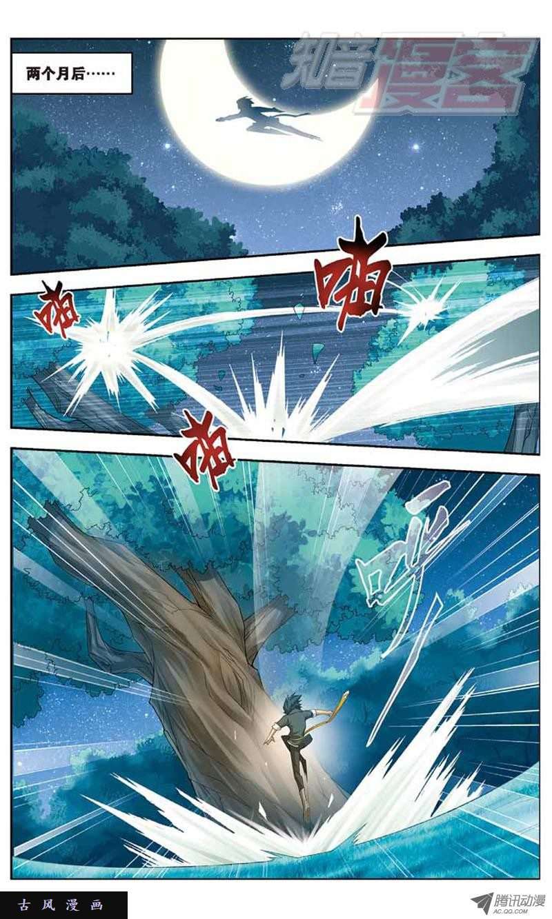 斗破苍穹09