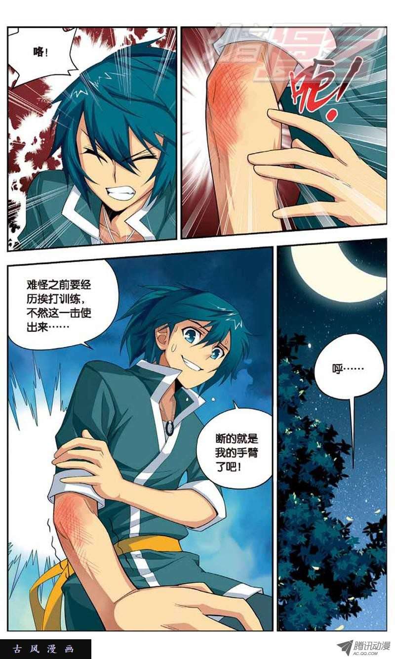 斗破苍穹09