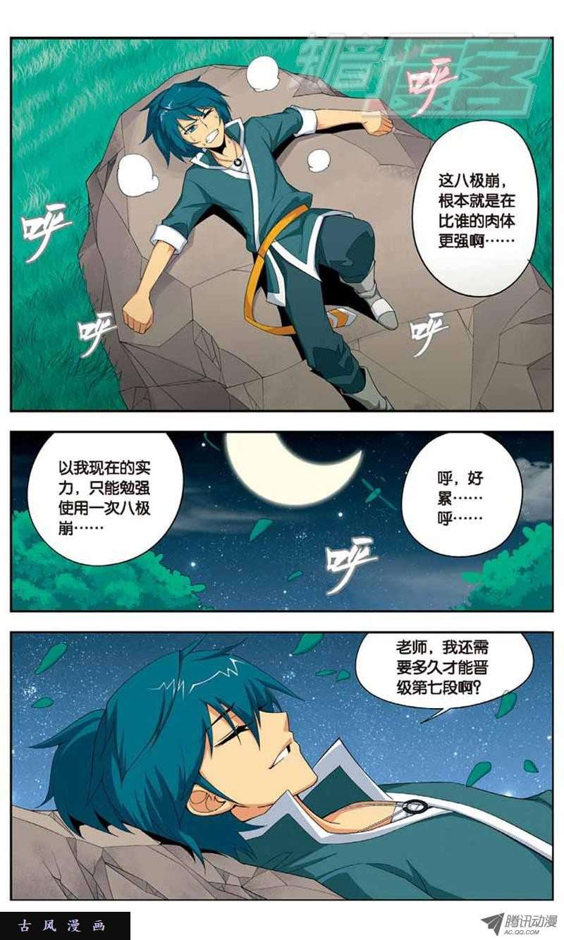 斗破苍穹09