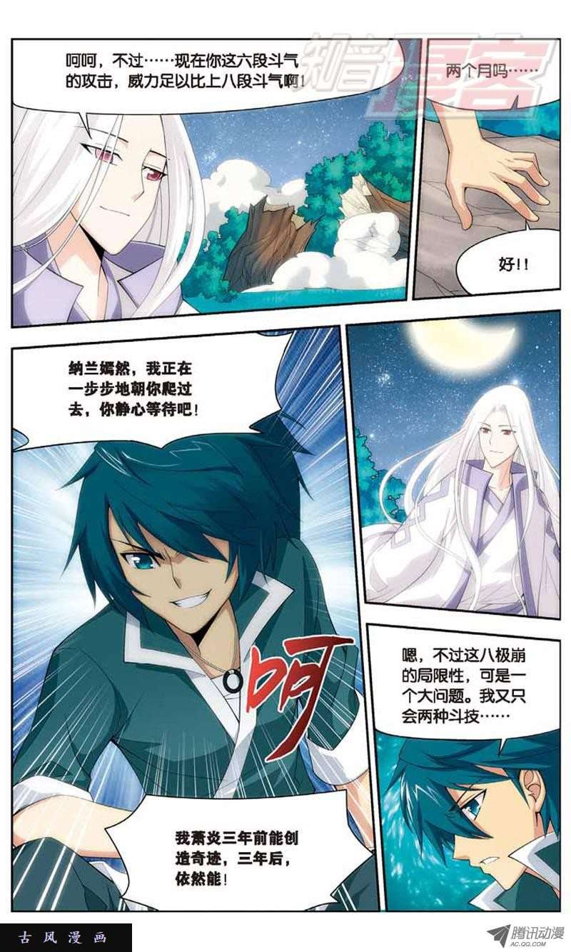 斗破苍穹09