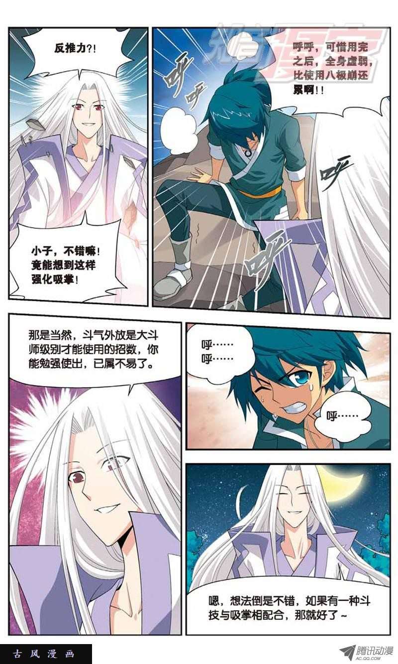斗破苍穹09
