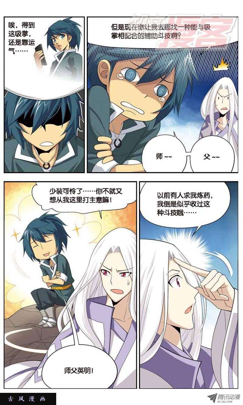 斗破苍穹09