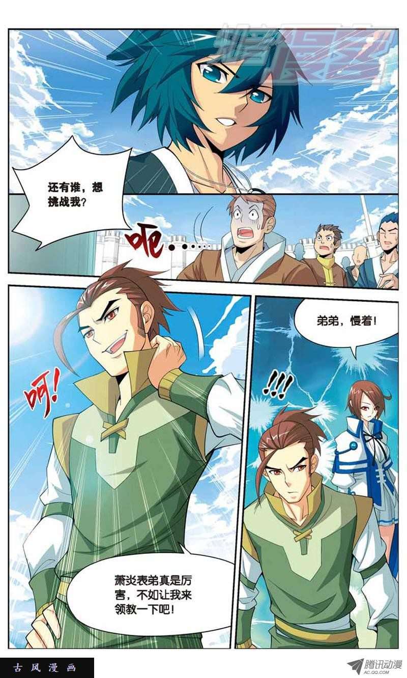 斗破苍穹11