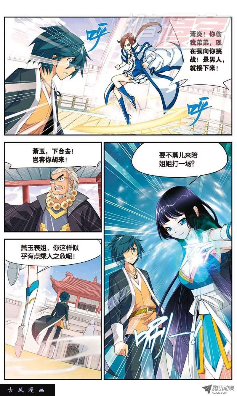 斗破苍穹11