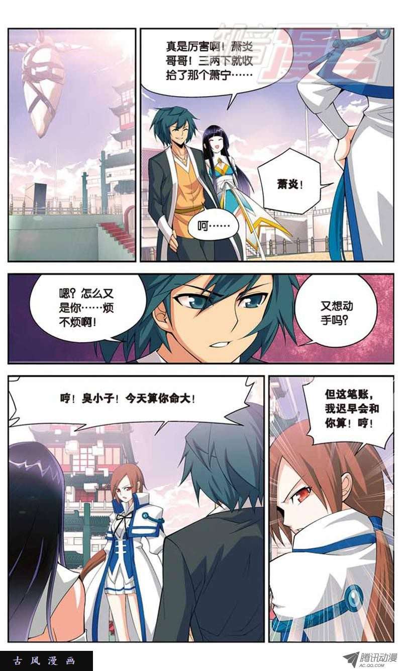 斗破苍穹11
