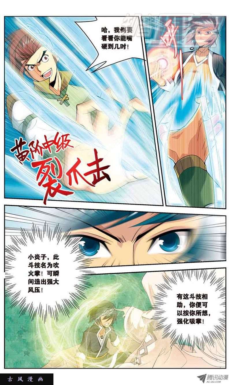 斗破苍穹11