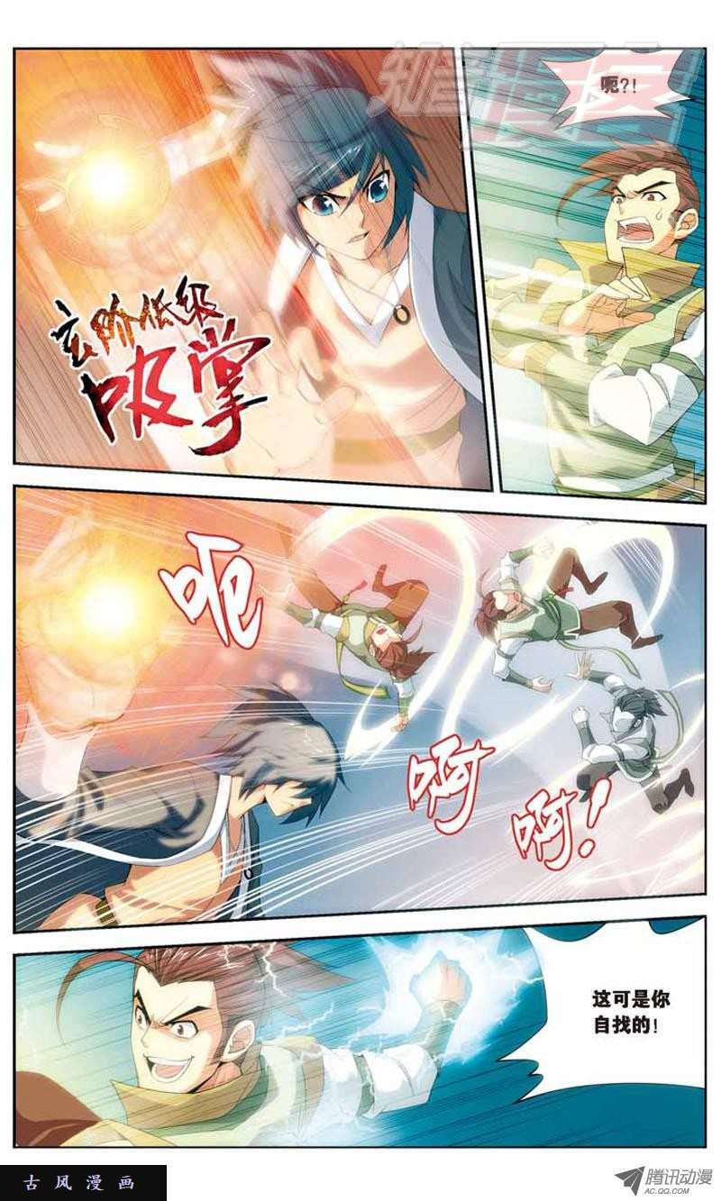 斗破苍穹11