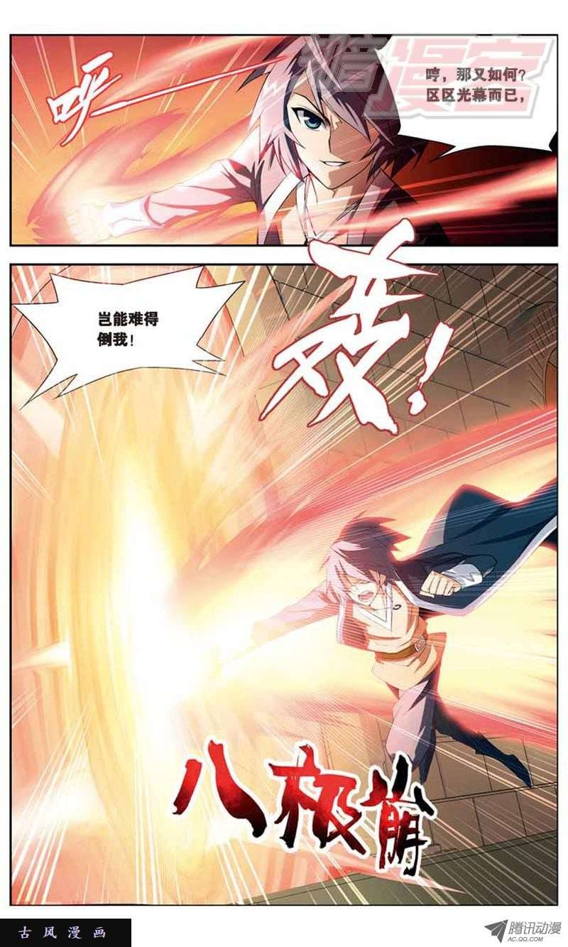斗破苍穹12