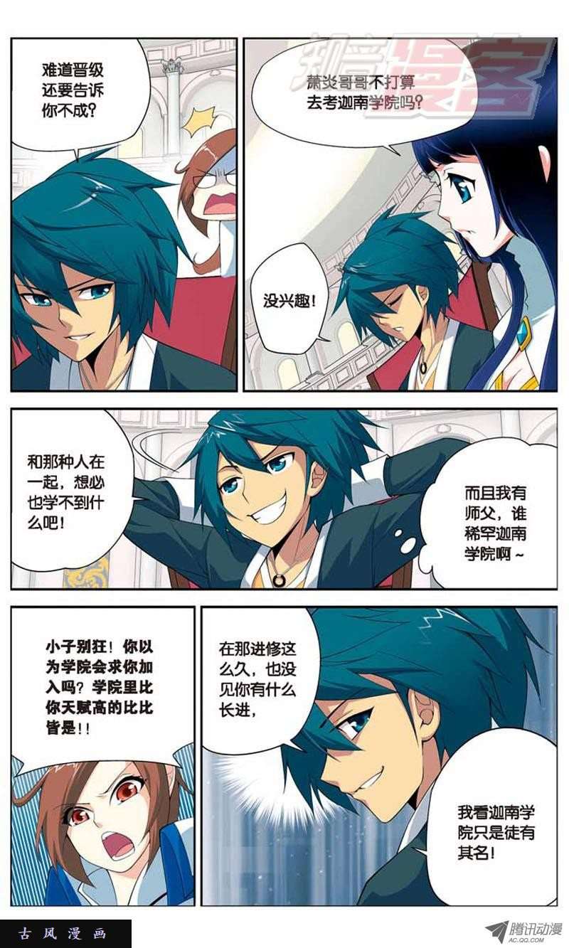 斗破苍穹13