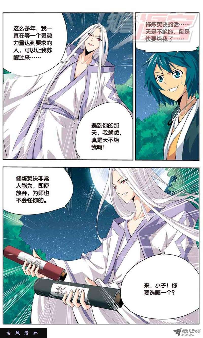 斗破苍穹14