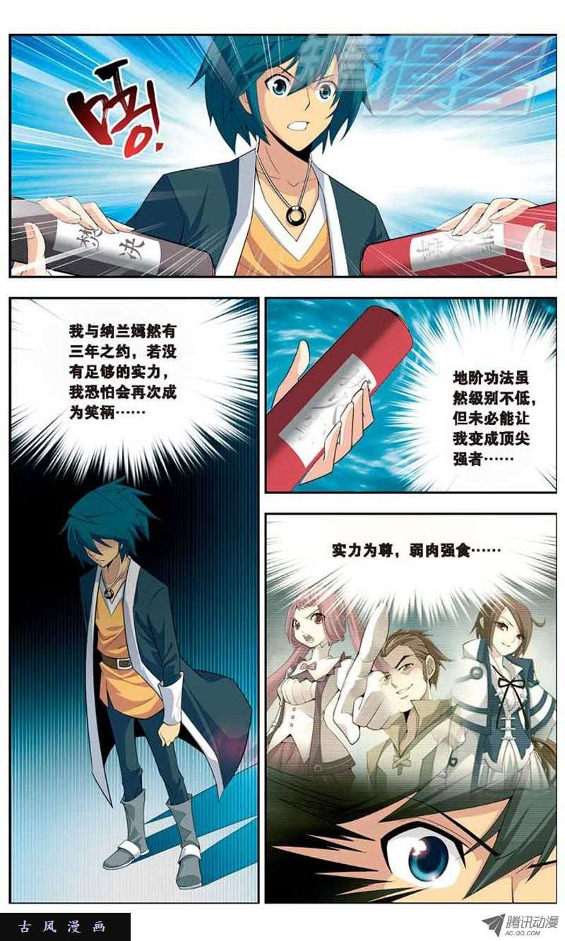 斗破苍穹14