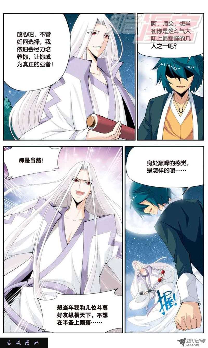 斗破苍穹14