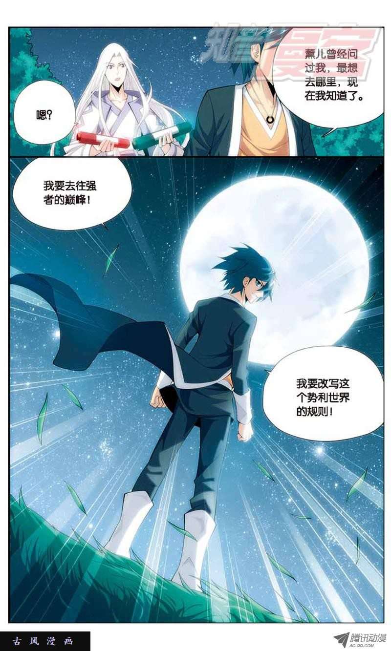 斗破苍穹14