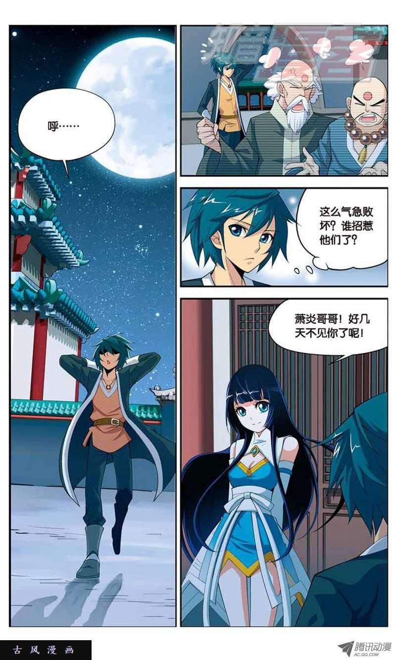 斗破苍穹14