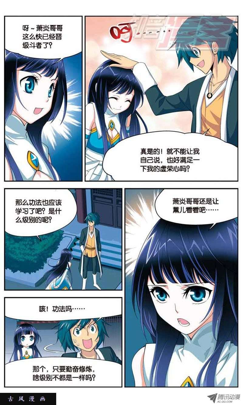 斗破苍穹14