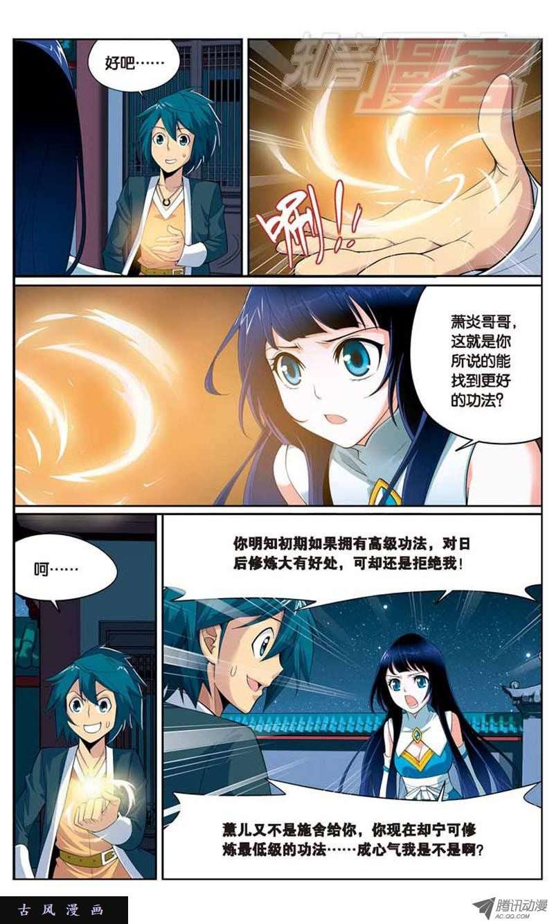 斗破苍穹14